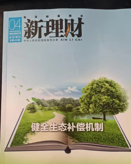 新理财